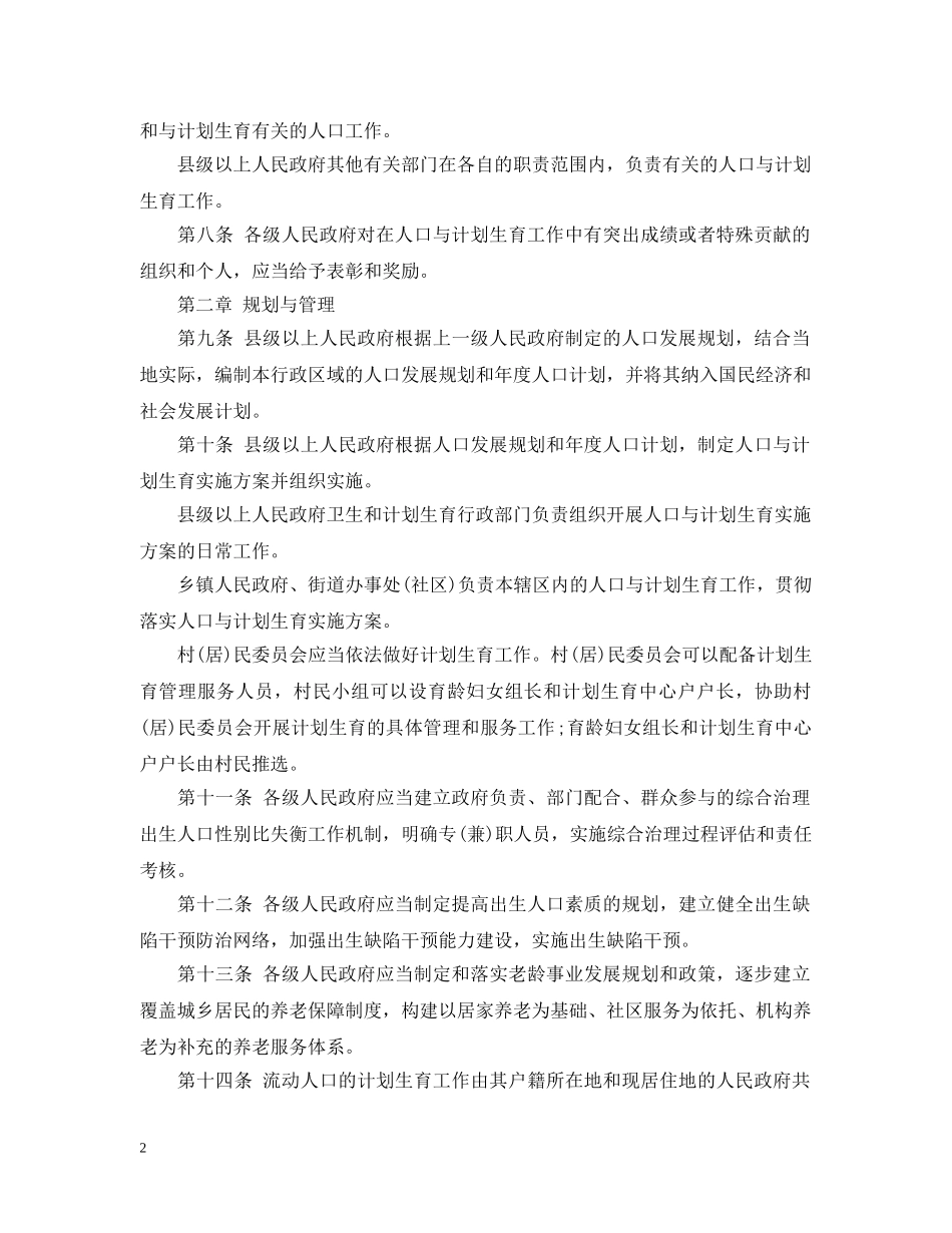 贵州省人口与计划生育条例 _第2页