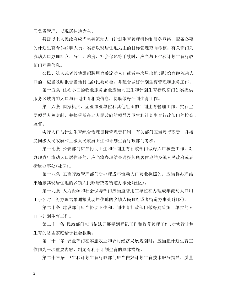 贵州省人口与计划生育条例 _第3页