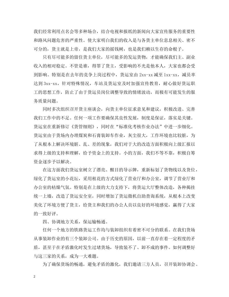 货运公司工作总结范文 _第2页