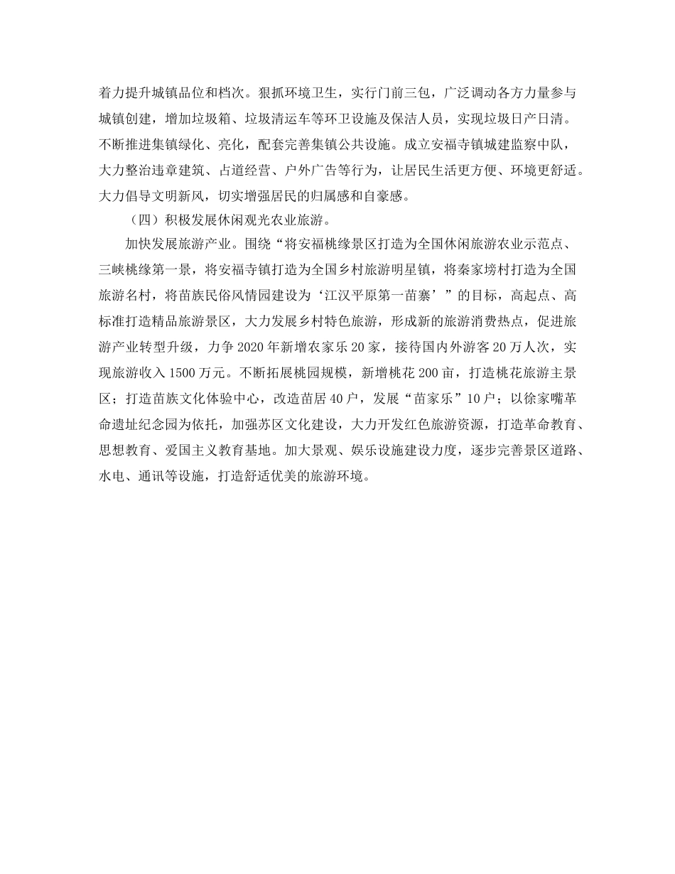 贯实三级干部会议精神工作计划范文 _第3页