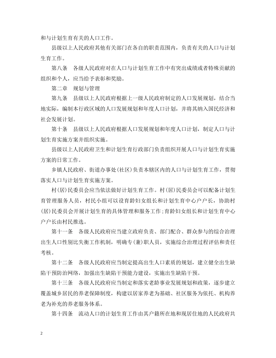 贵州人口与计划生育条例 _第2页