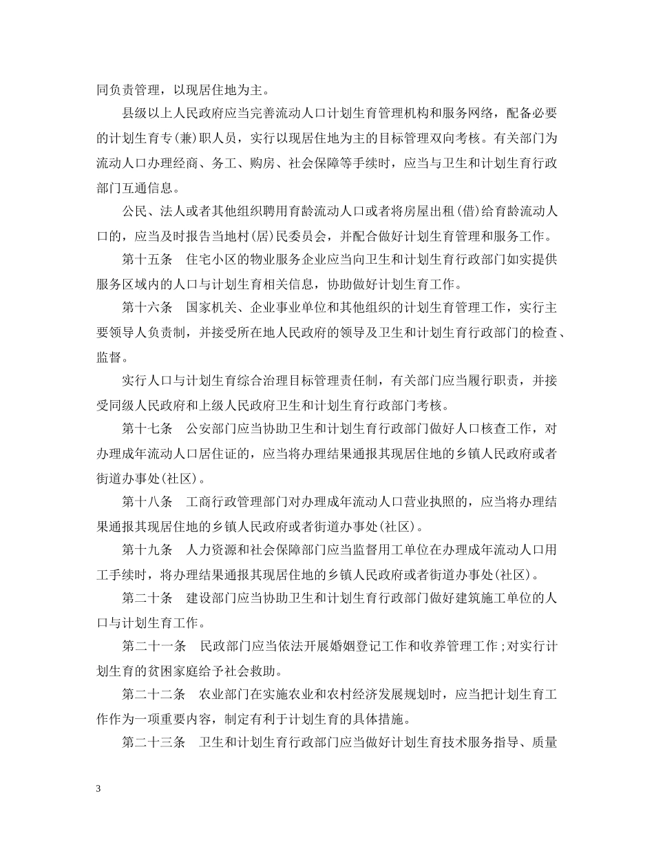 贵州人口与计划生育条例 _第3页