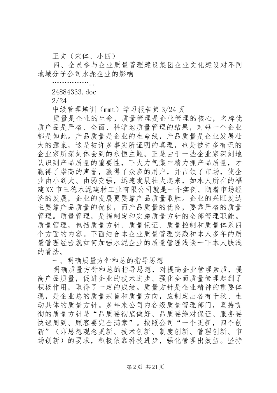 组织行为学习报告_第2页