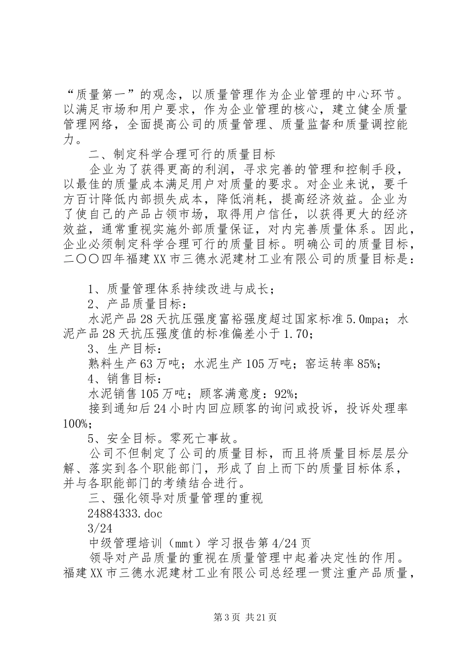 组织行为学习报告_第3页