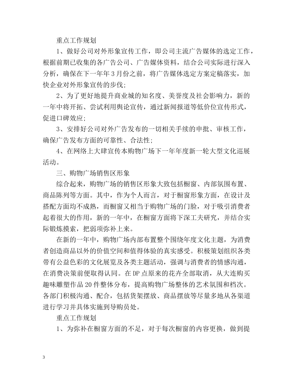 购物广场市场部的工作计划 _第3页