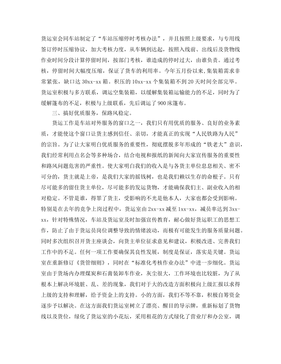 货运公司工作总结 _第2页