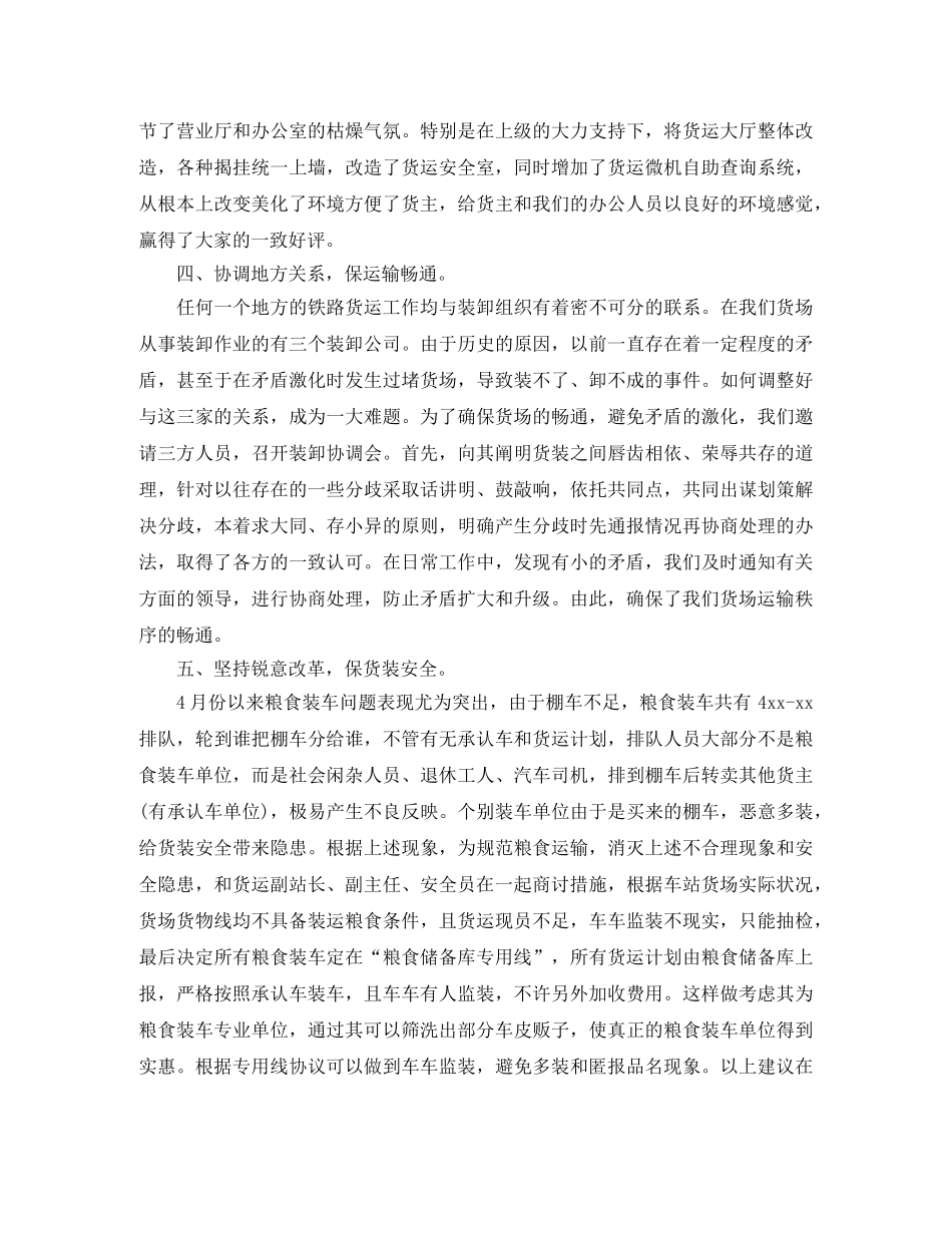 货运公司工作总结 _第3页
