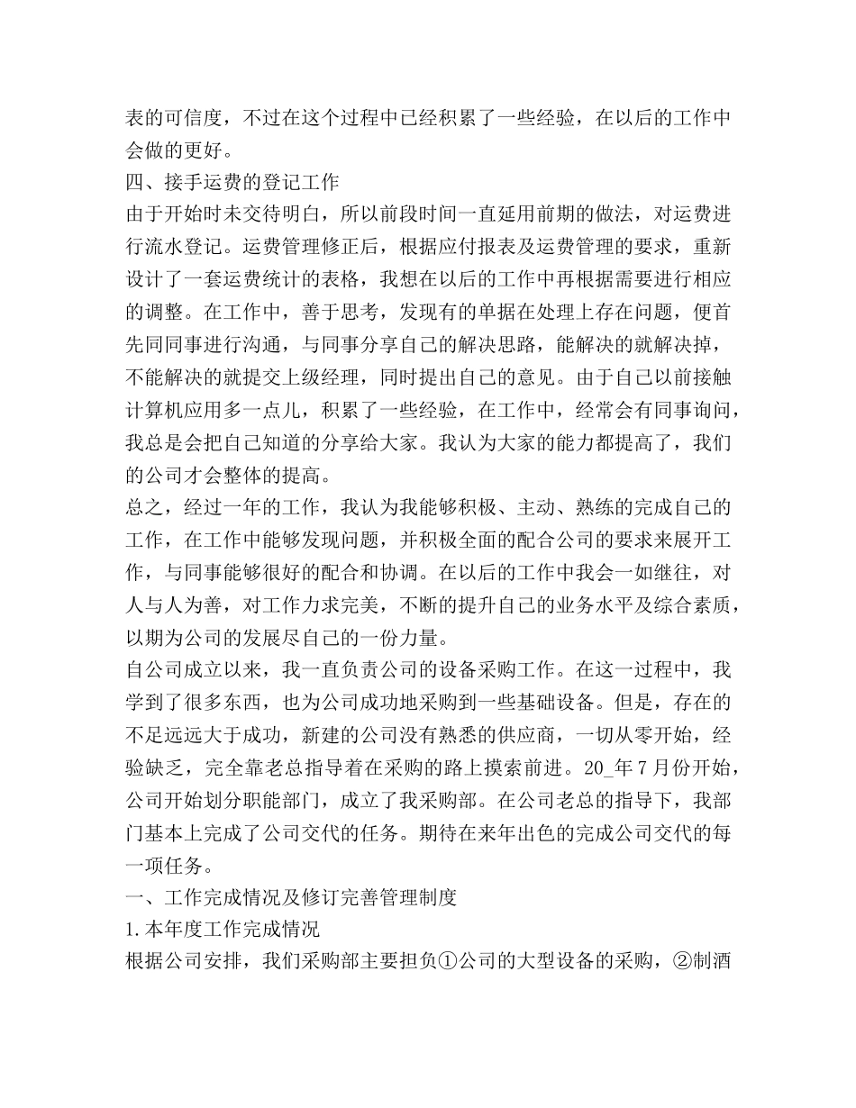 购部工作总结 _第2页