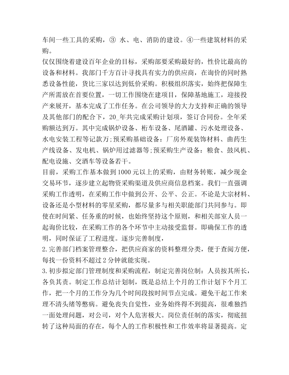 购部工作总结 _第3页