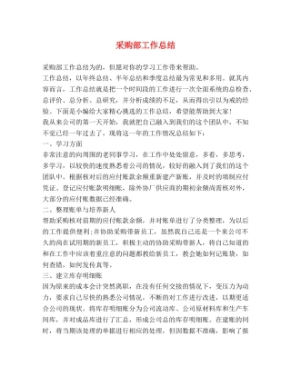 购部工作总结 