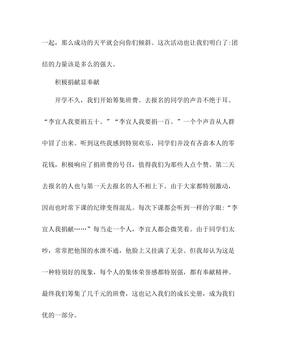 班务参考总结争优永不止步3篇)（通用）_第3页