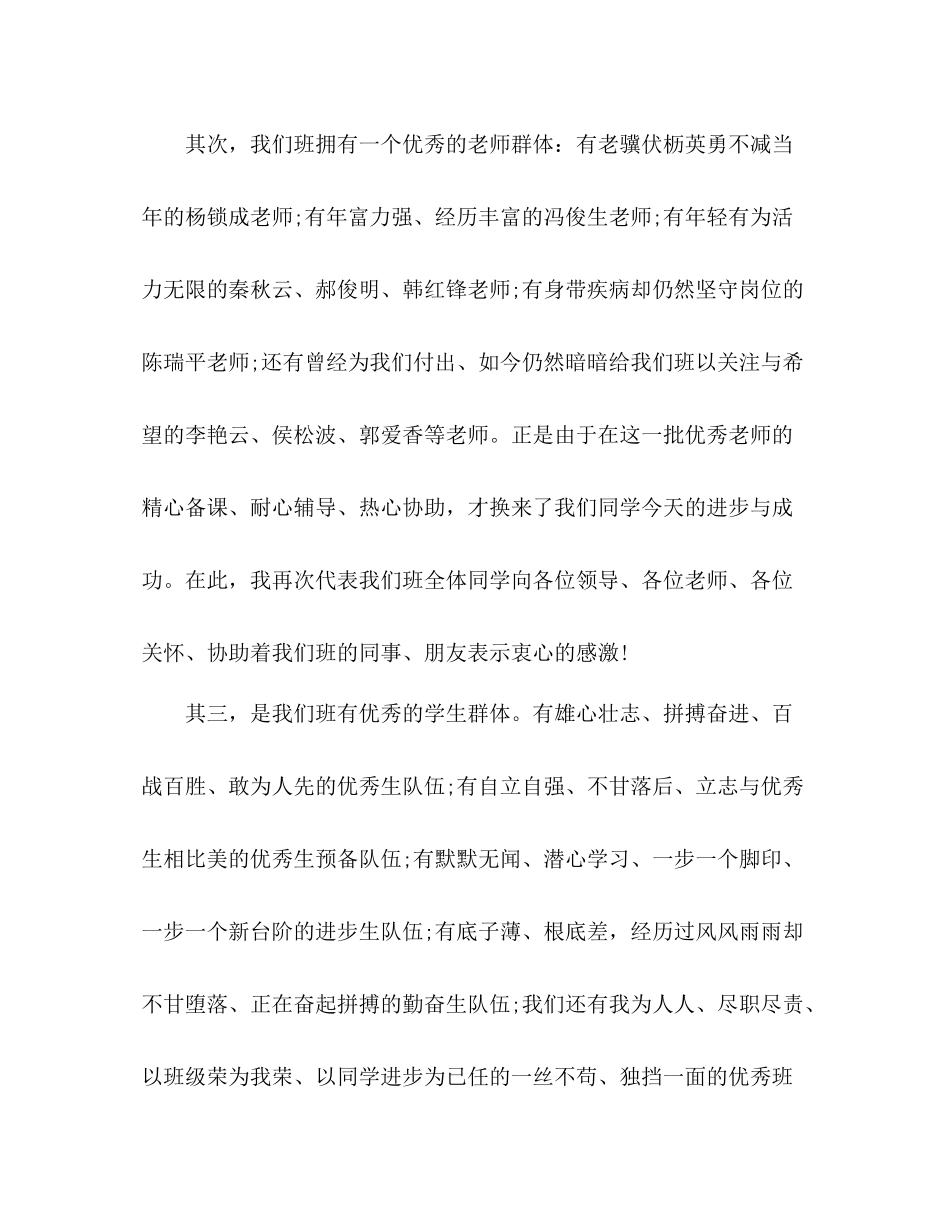 教师期中考试参考总结表彰大会发言稿范文（通用）_第2页