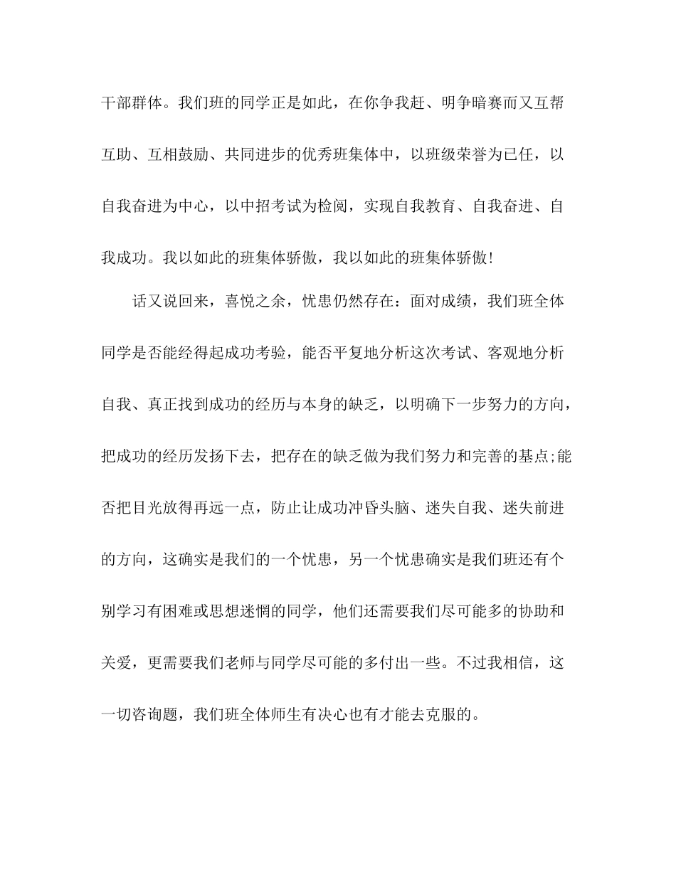 教师期中考试参考总结表彰大会发言稿范文（通用）_第3页