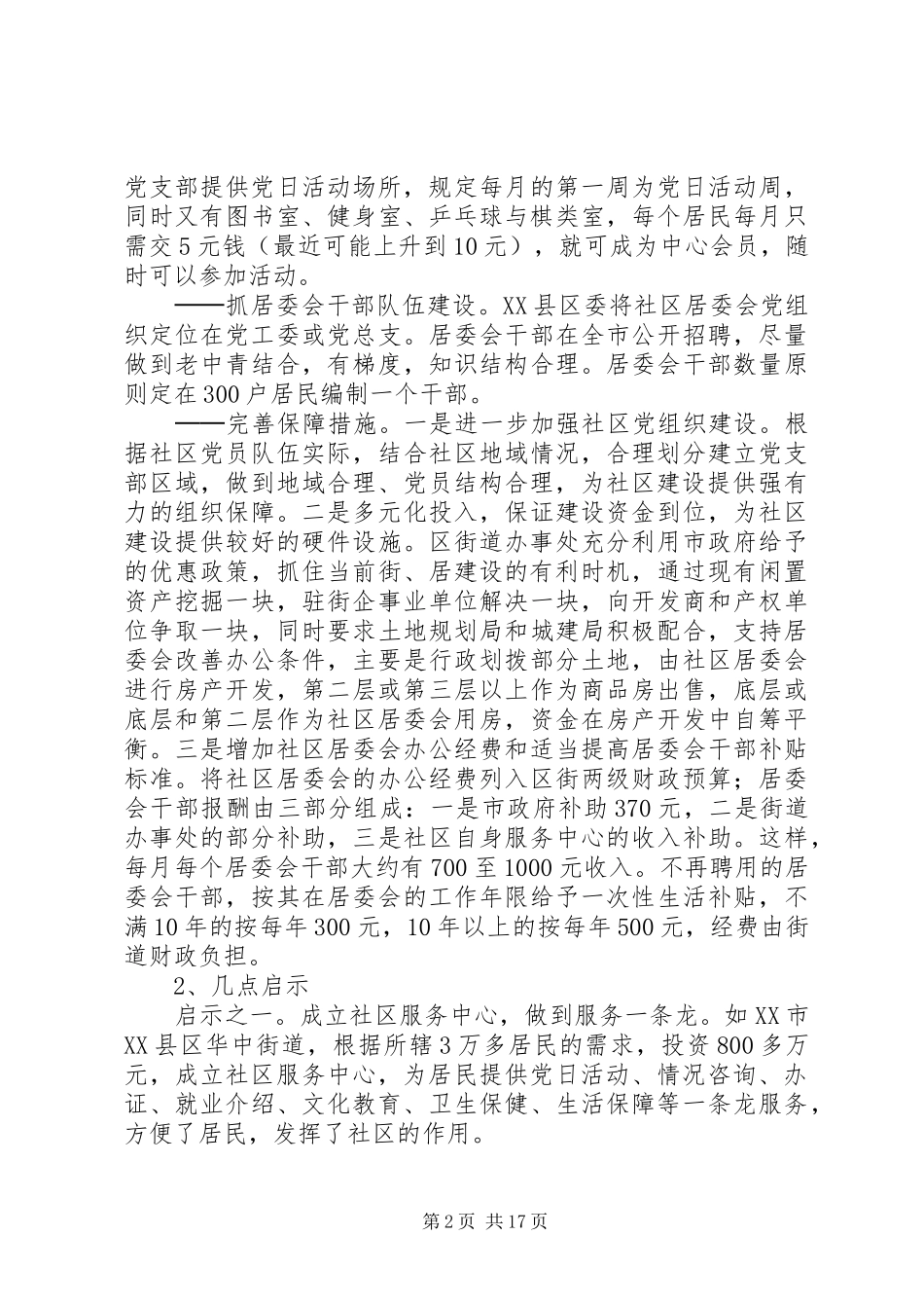 组织考察报告3篇_第2页