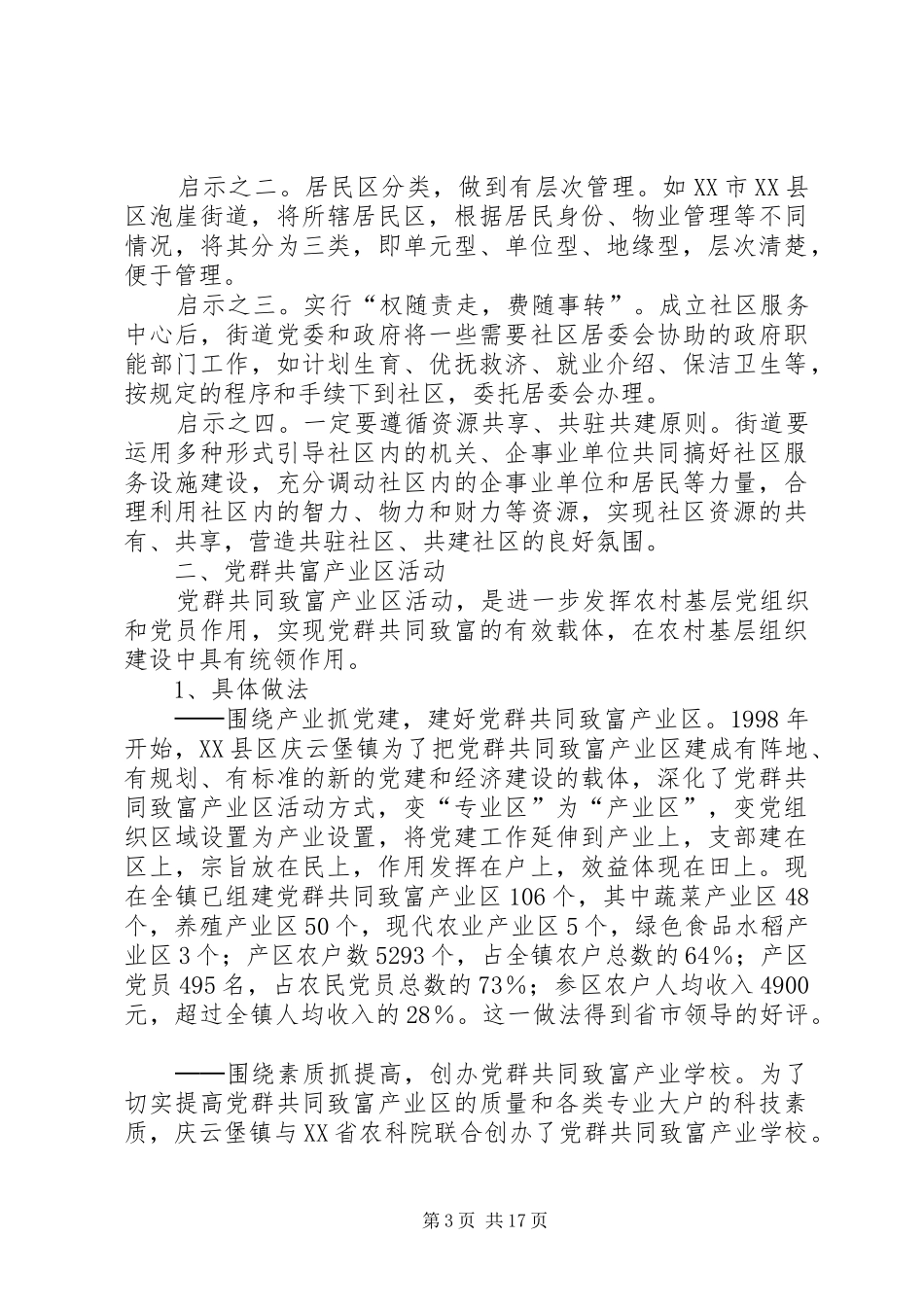 组织考察报告3篇_第3页