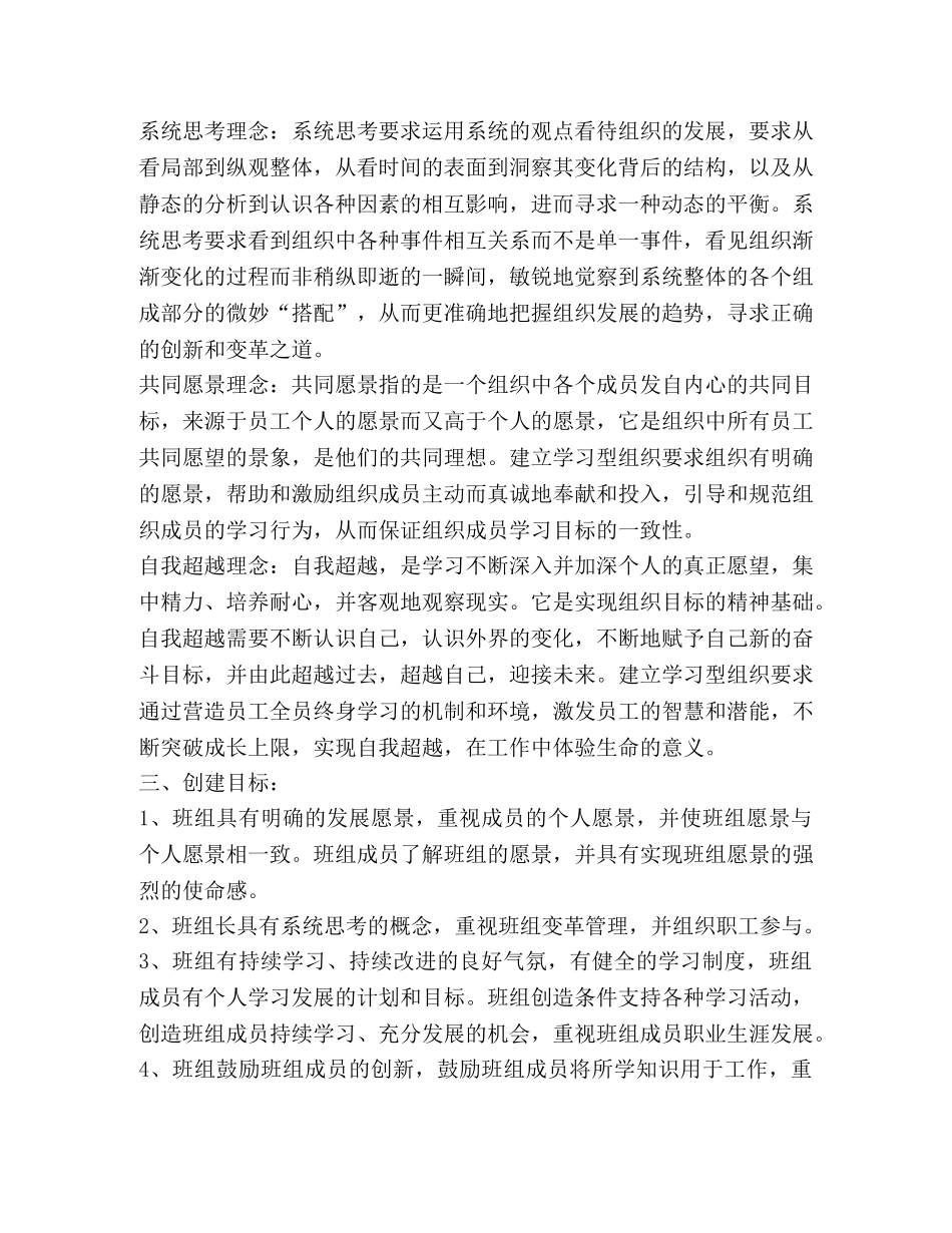 货运公司工会创建学习型班组实施计划 _第2页
