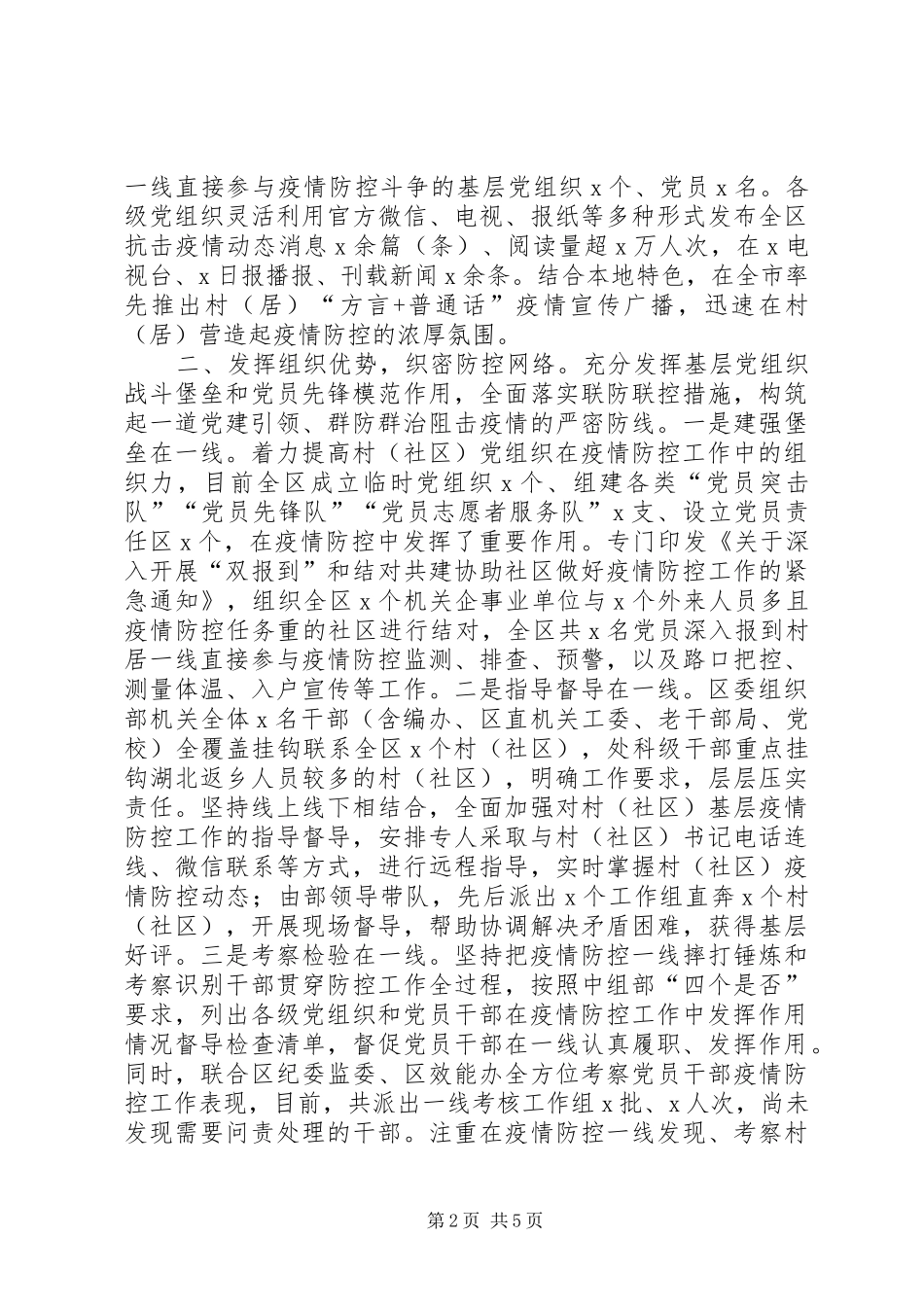 组织系统疫情防控阶段性汇报_第2页