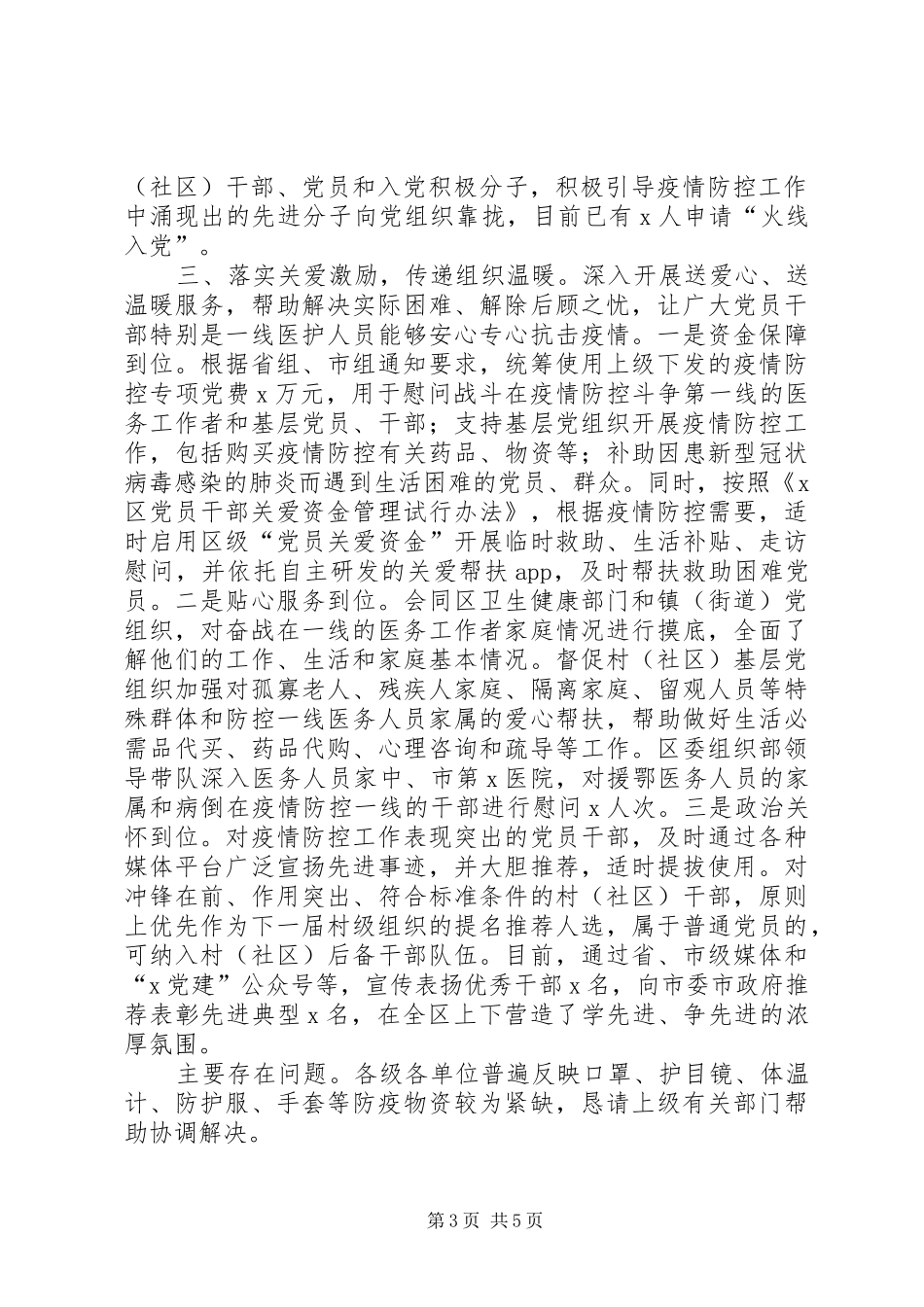 组织系统疫情防控阶段性汇报_第3页