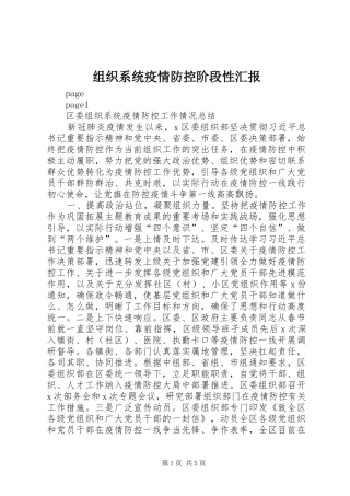 组织系统疫情防控阶段性汇报