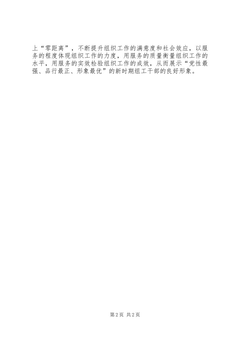 组织系统创先争优自查分析汇报_第2页