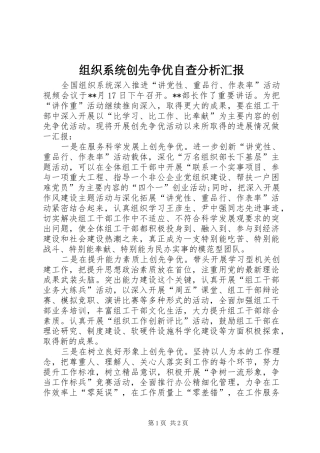 组织系统创先争优自查分析汇报