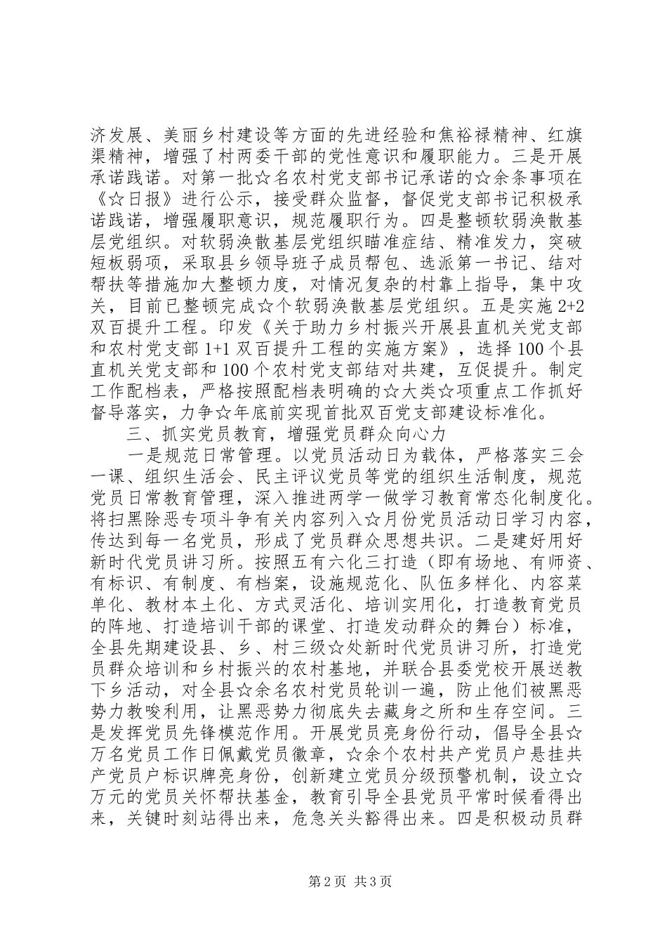 组织系统扫黑除恶专项斗争的推进情况汇报_第2页