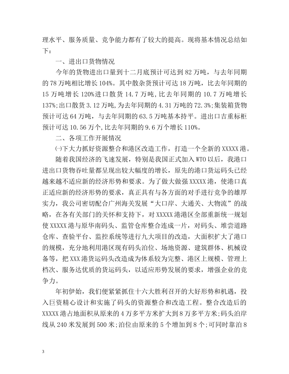 货运企业度工作总结 _第3页