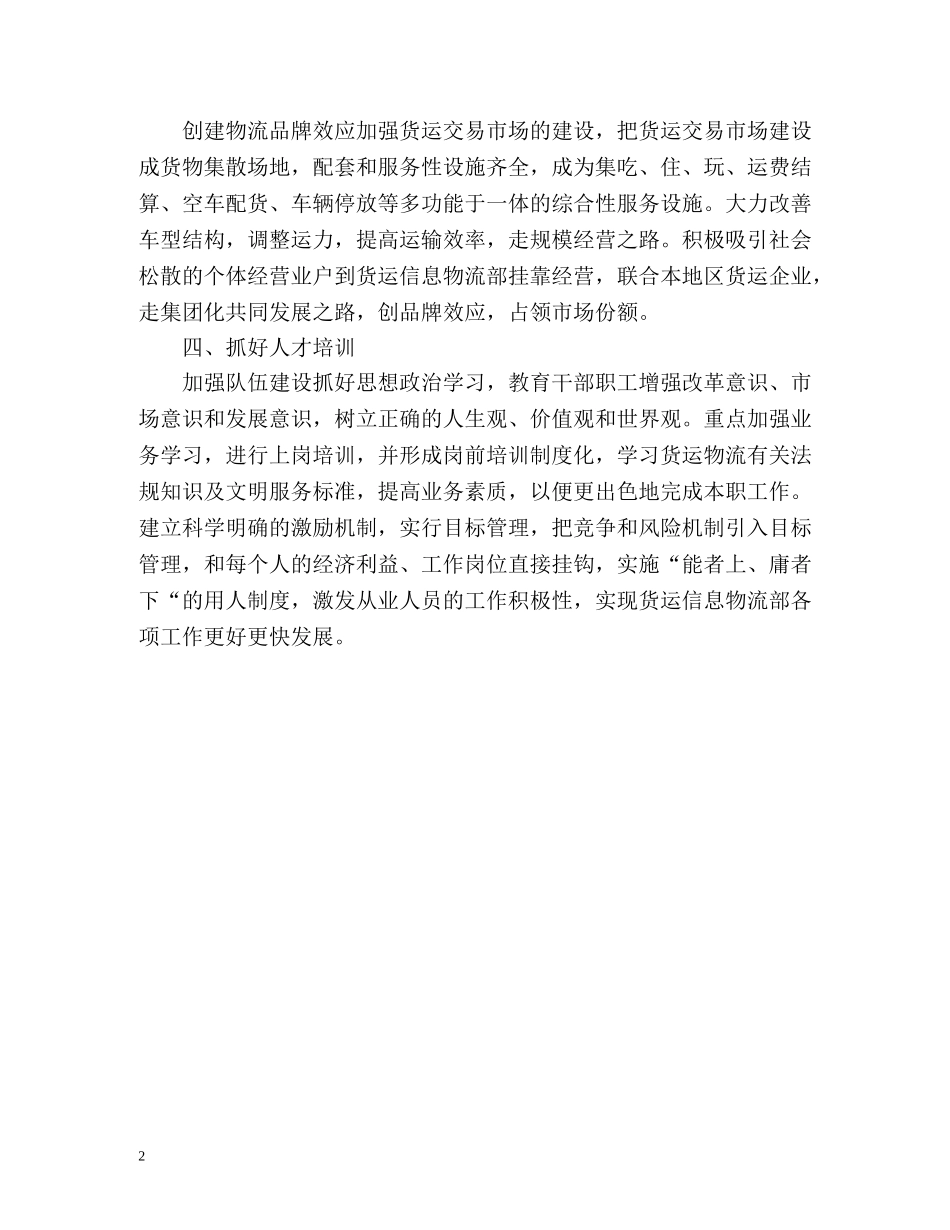 货运信息物流部工作计划 _第2页