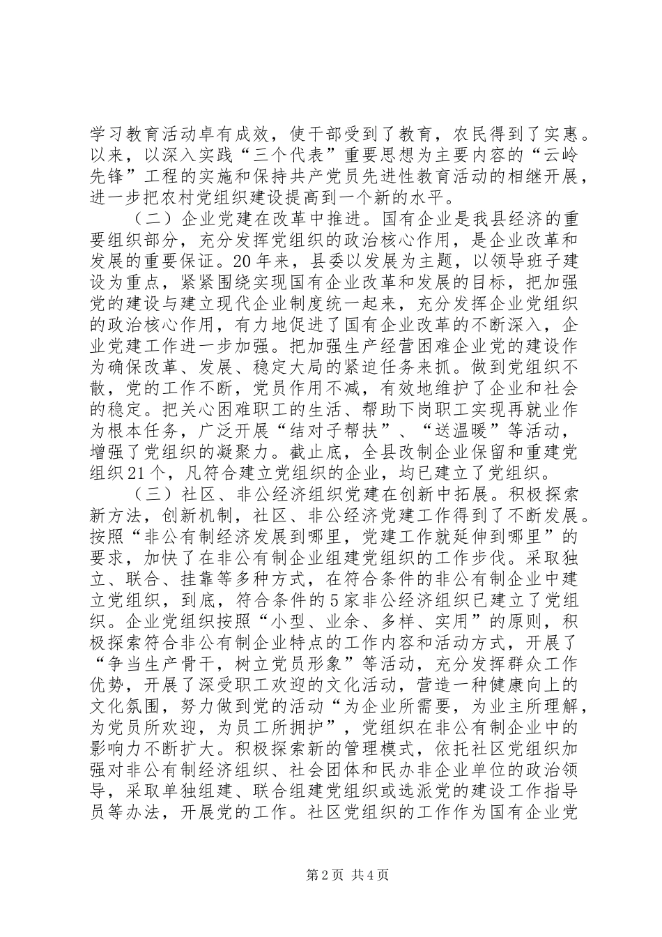 组织系统干部队伍建设工作报告_第2页