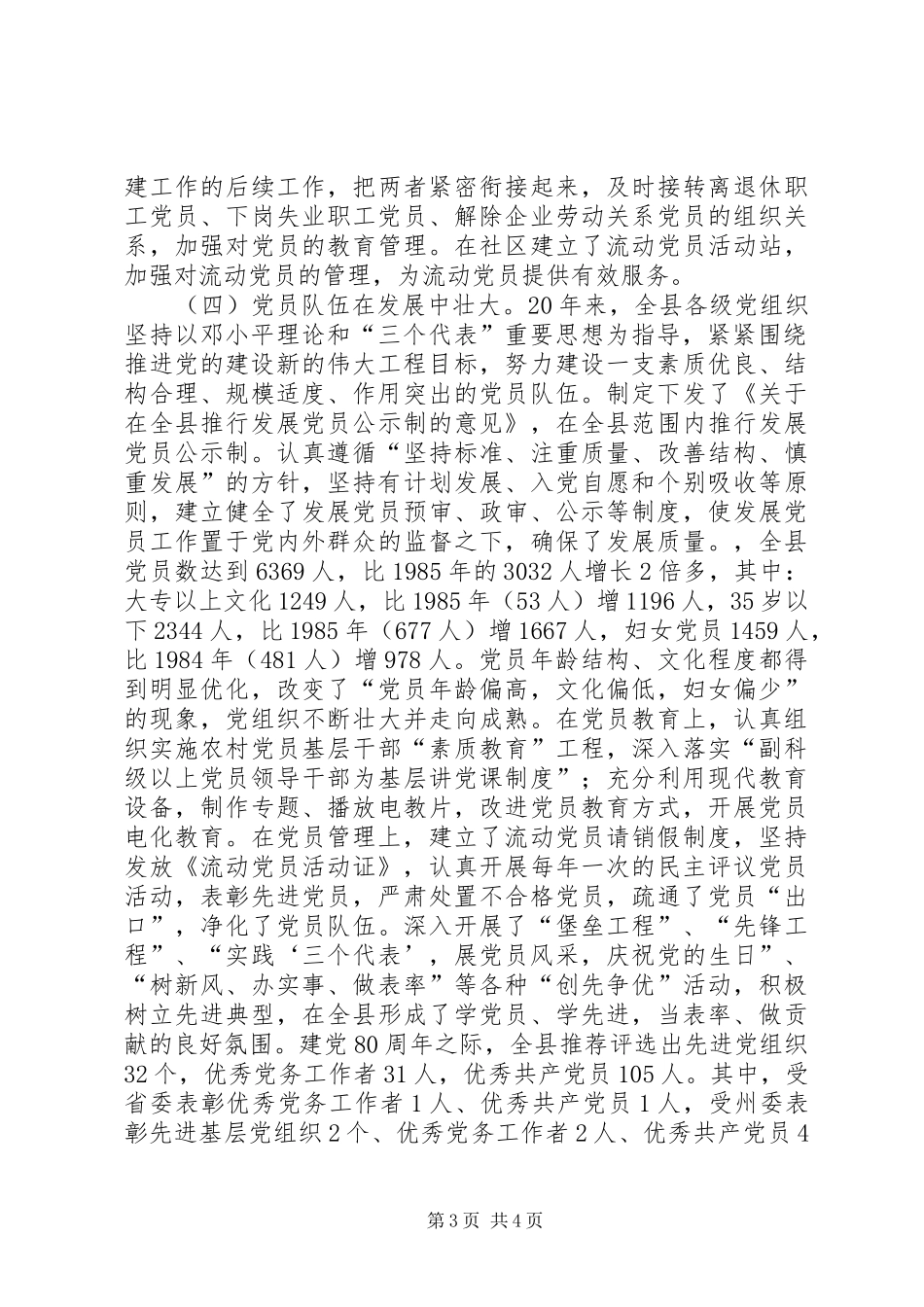 组织系统干部队伍建设工作报告_第3页