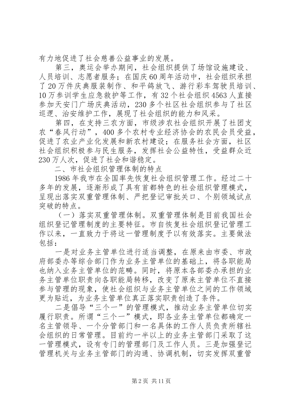 组织管理创新与发展报告_第2页