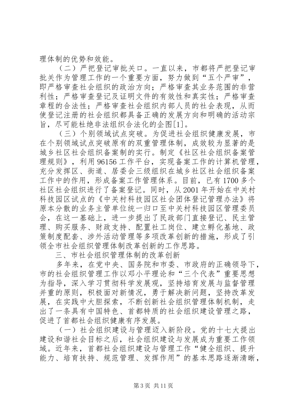 组织管理创新与发展报告_第3页