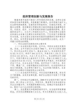 组织管理创新与发展报告