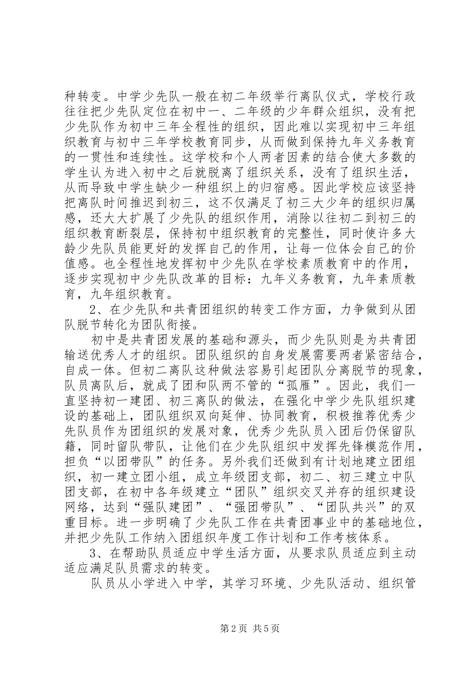 组织教育机制发展调研报告_第2页