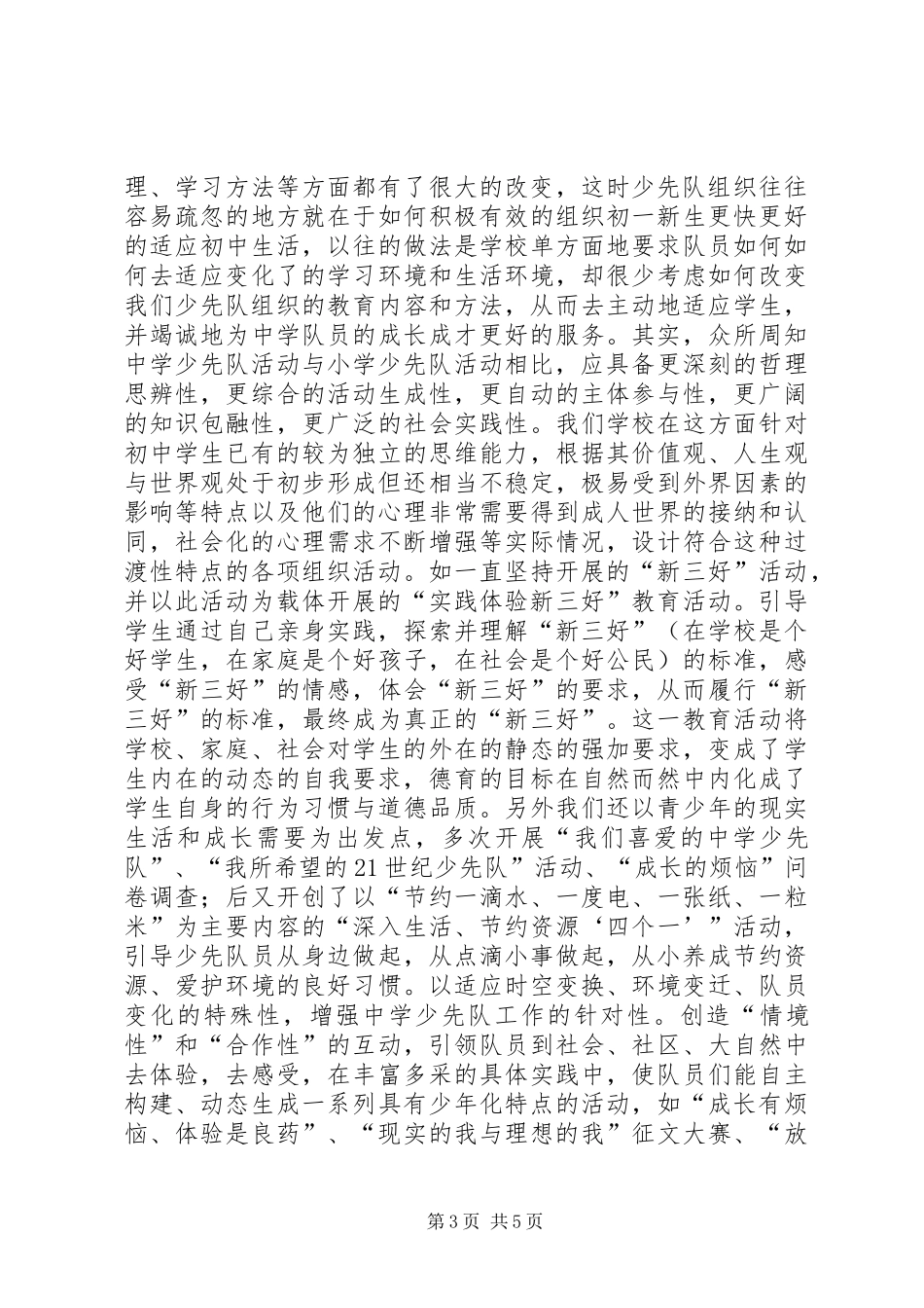 组织教育机制发展调研报告_第3页