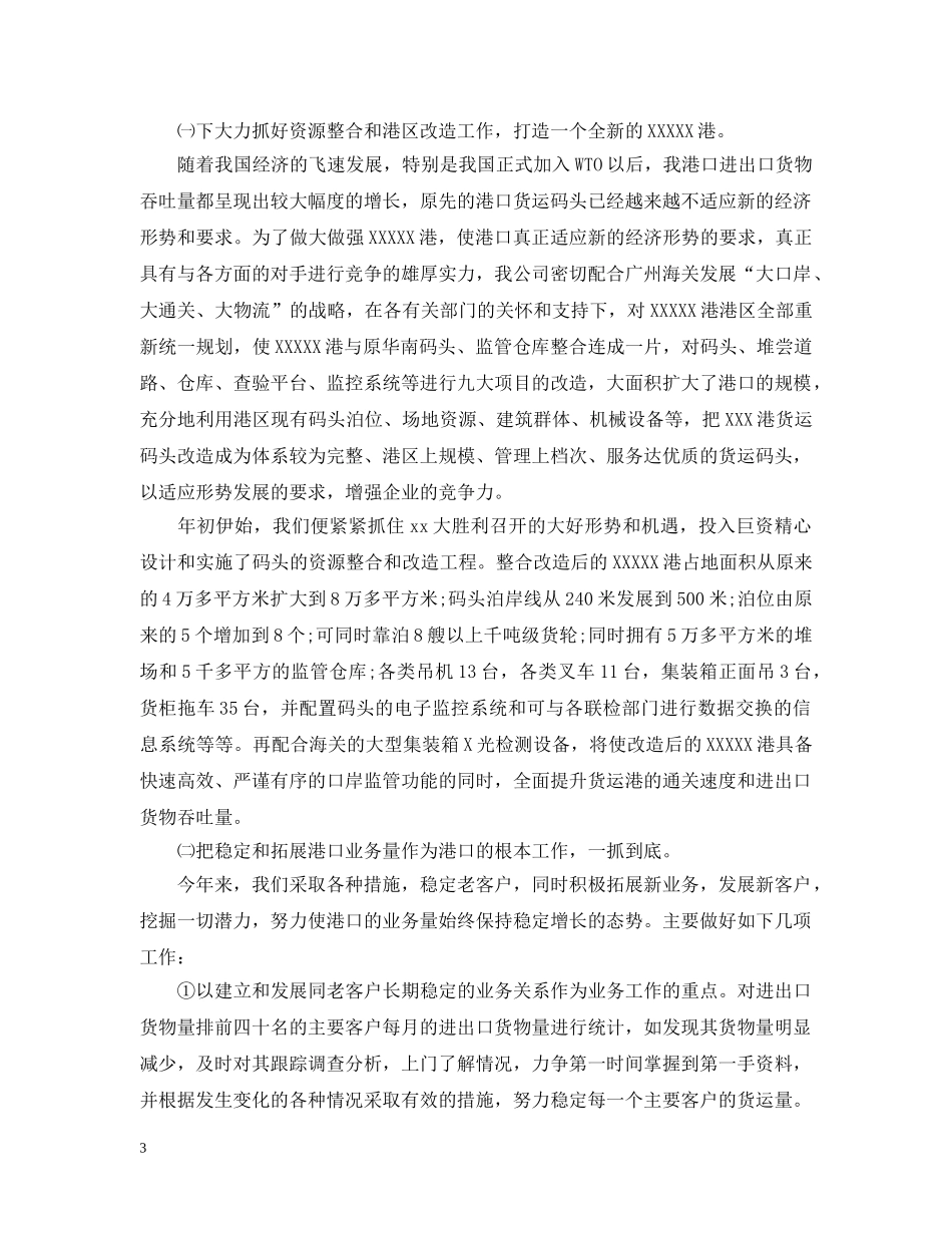 货运企业20XX年度工作总结 _第3页
