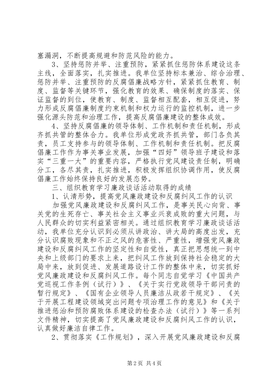组织教育学习廉政谈话工作汇报_第2页