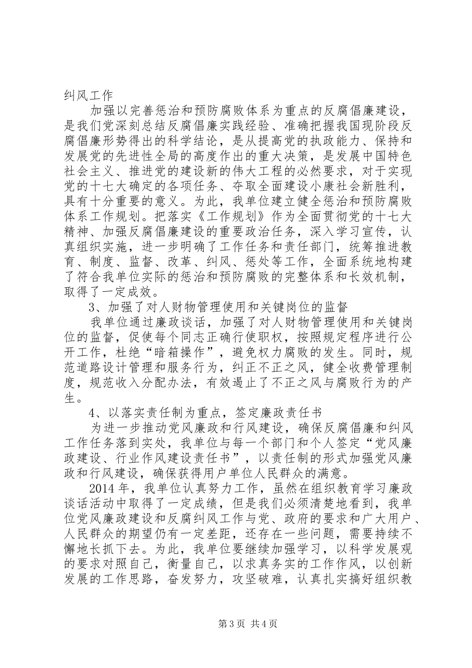 组织教育学习廉政谈话工作汇报_第3页