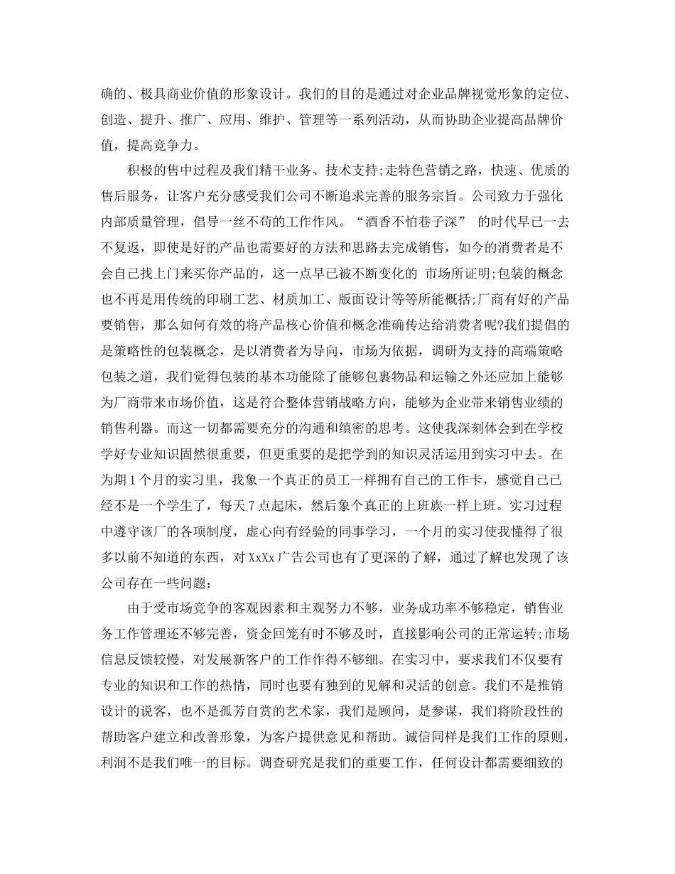 实习鉴定表实习内容怎么填写_大学生实习个人总结_第2页