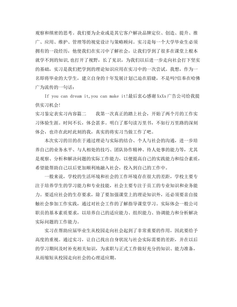 实习鉴定表实习内容怎么填写_大学生实习个人总结_第3页