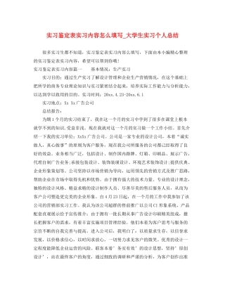实习鉴定表实习内容怎么填写_大学生实习个人总结