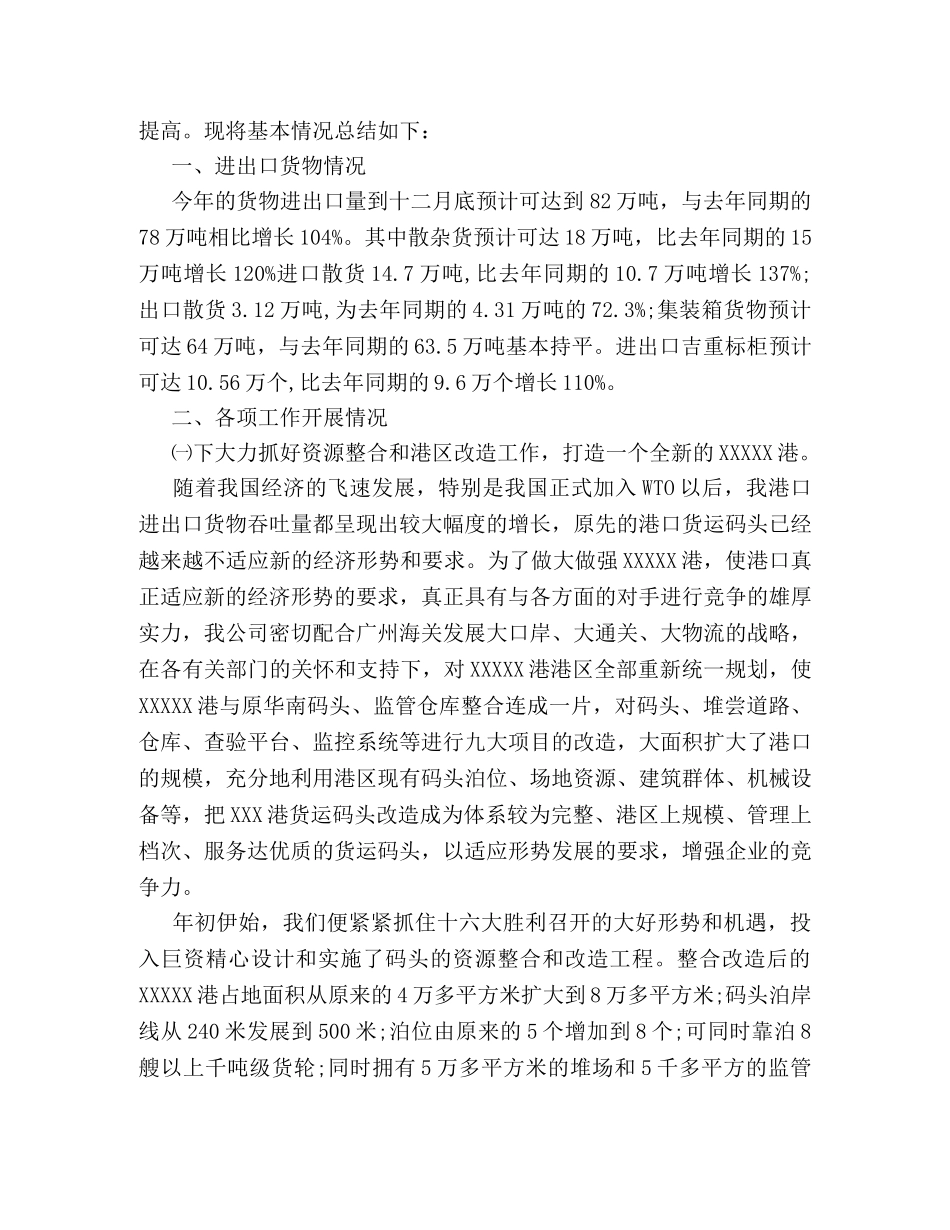 货运企业2020年度工作总结 _第3页