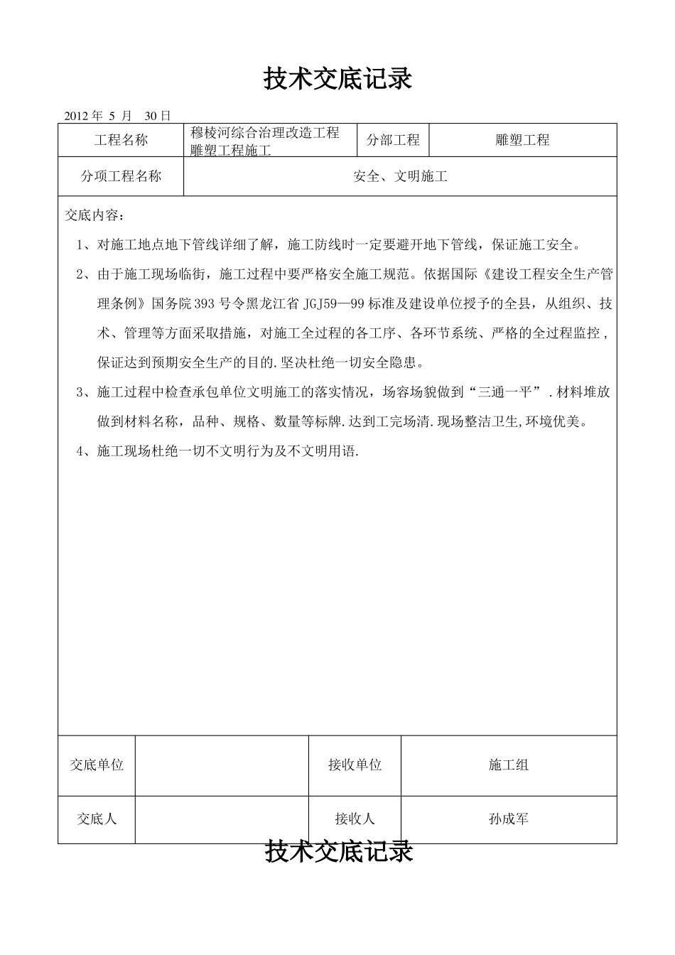 雕塑技术交底_第1页