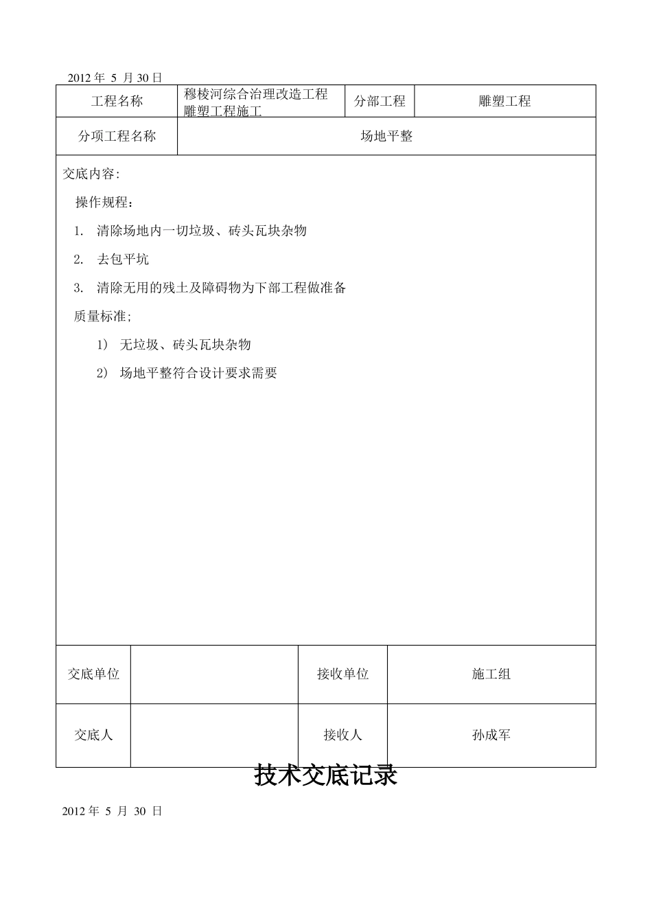 雕塑技术交底_第2页