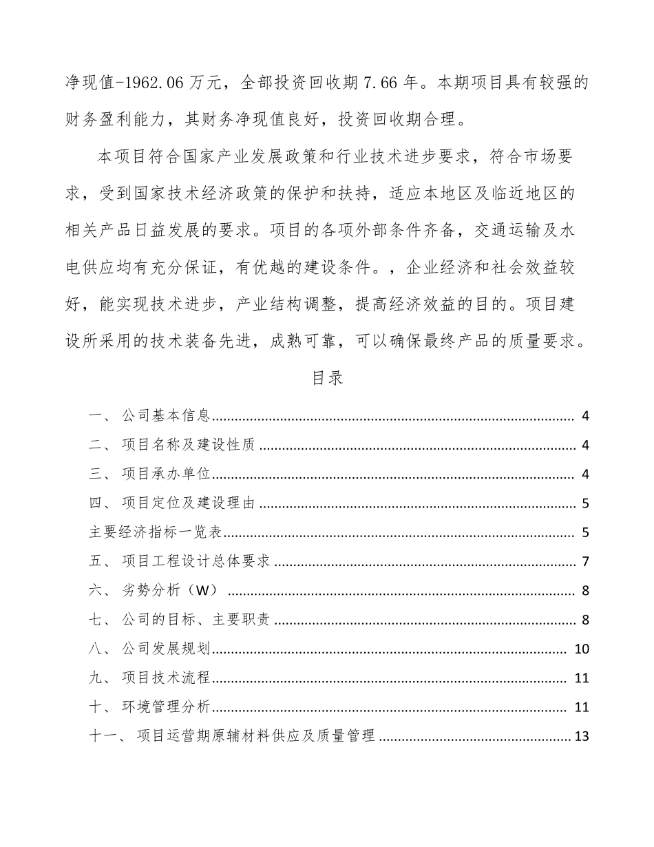 储能电池项目投资方案_第2页