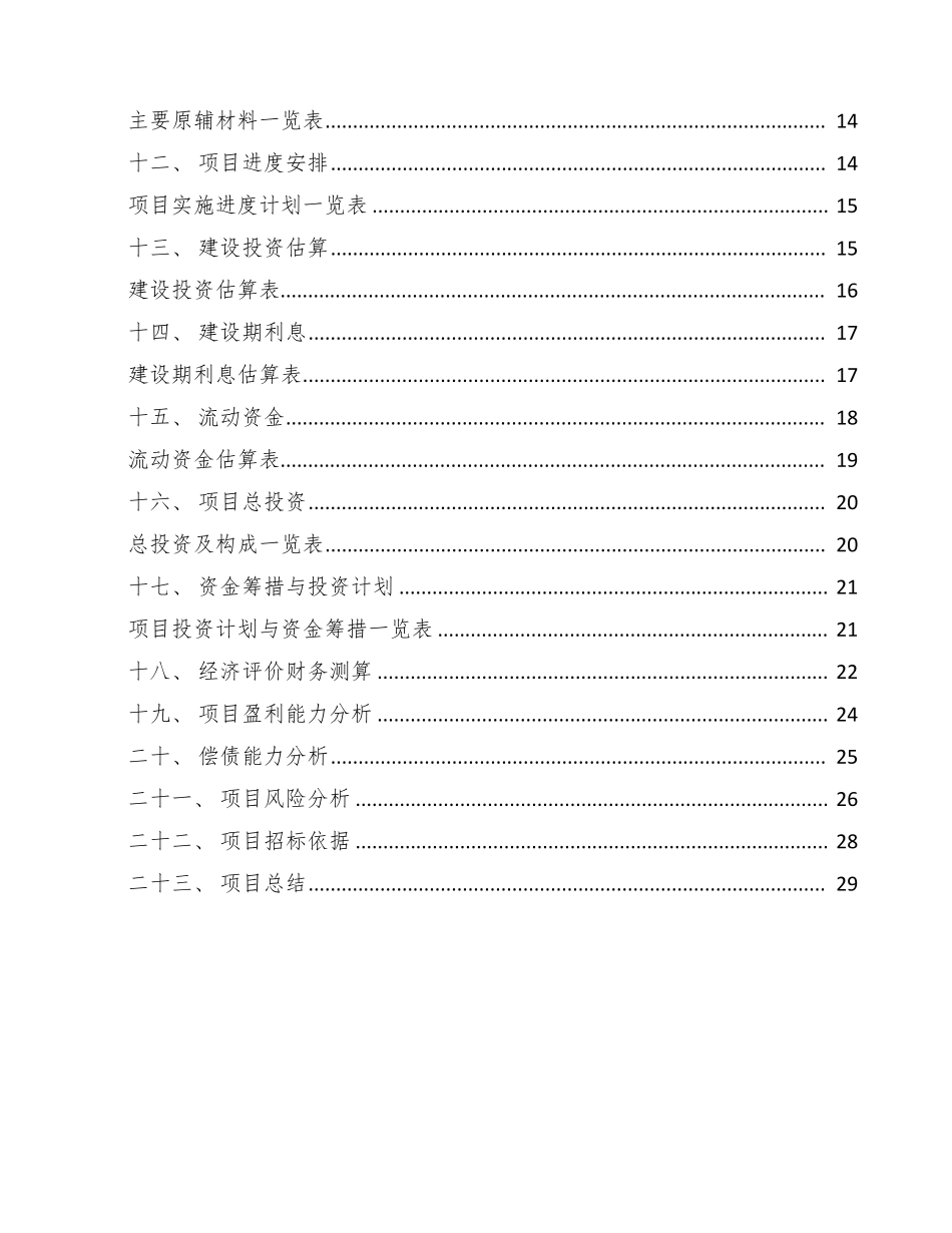 储能电池项目投资方案_第3页