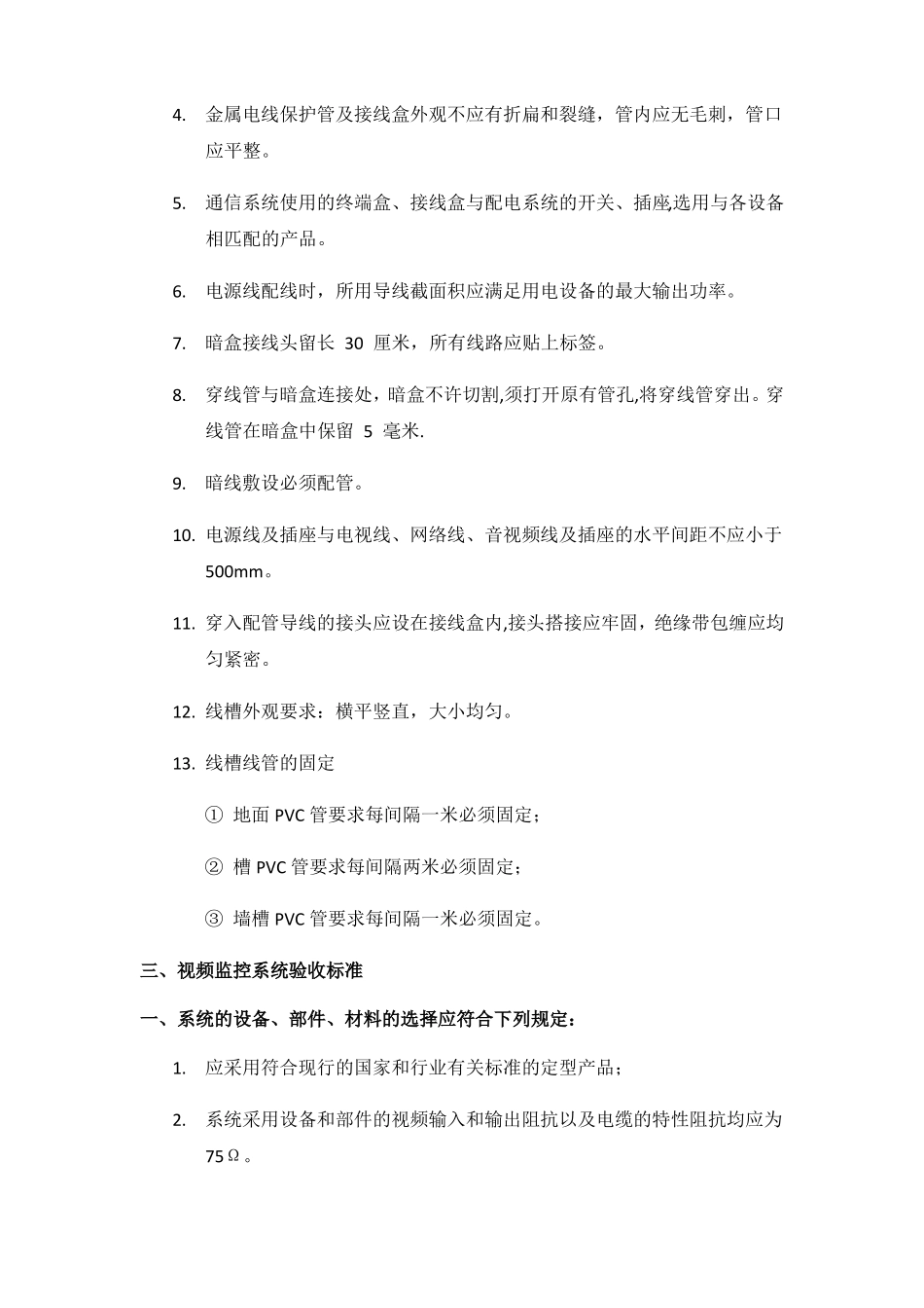 监控系统验收方案_第2页