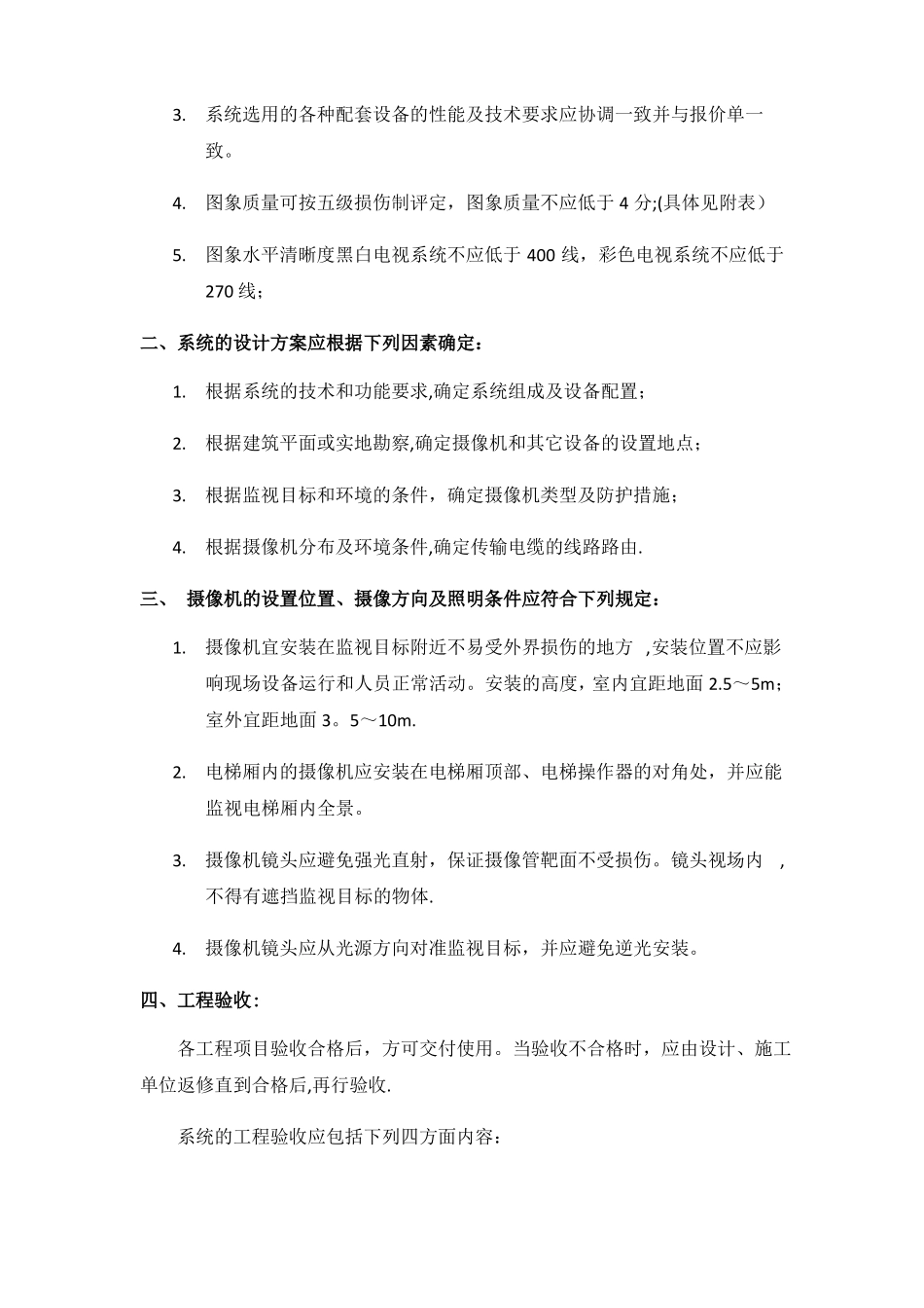 监控系统验收方案_第3页