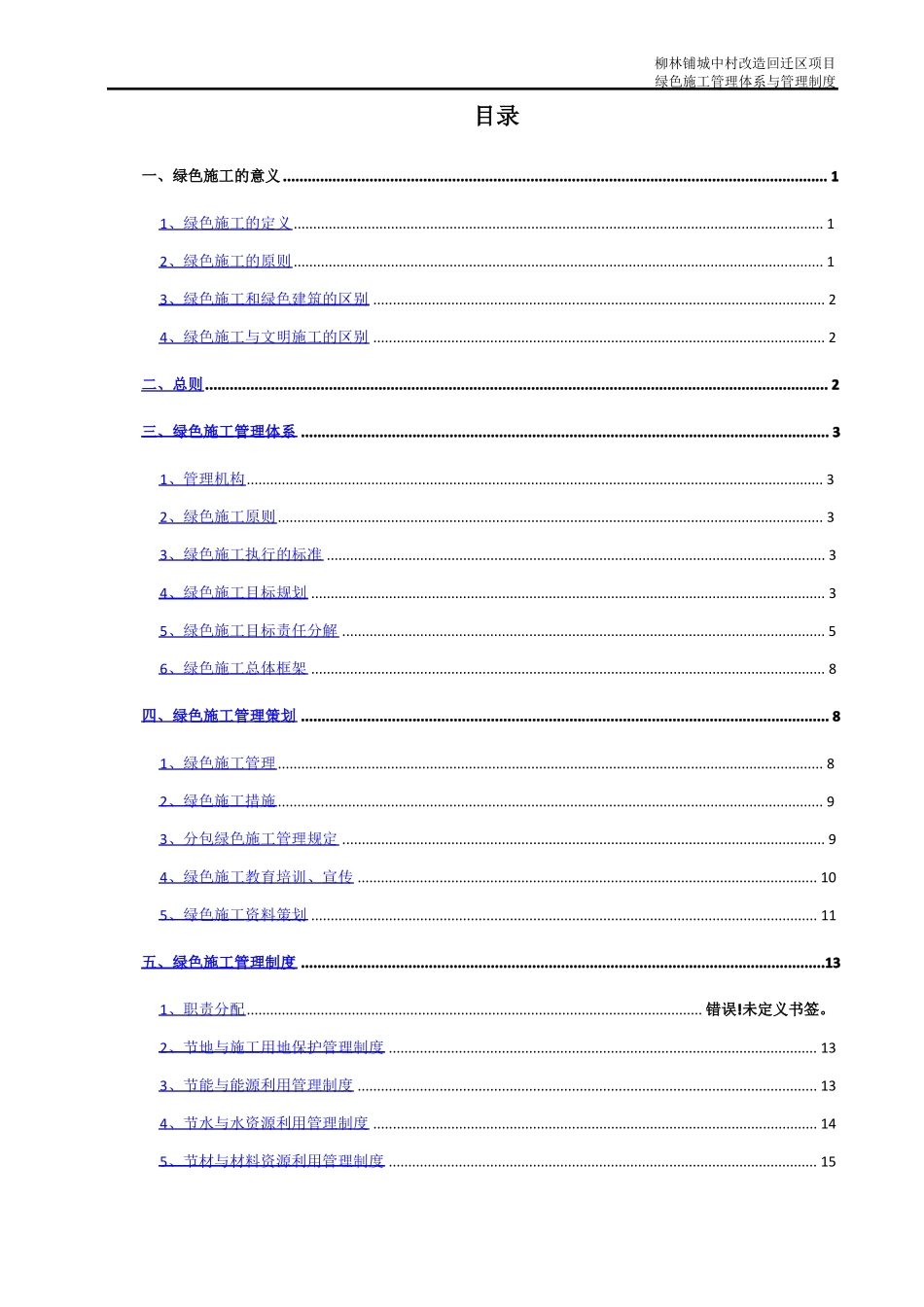 绿色施工管理体系与管理制度_第1页