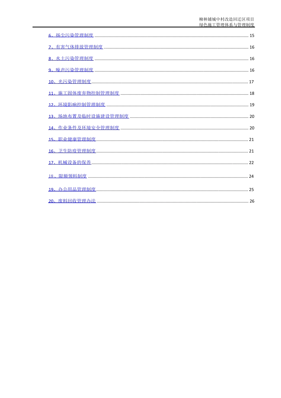 绿色施工管理体系与管理制度_第2页